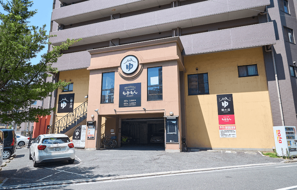 華の湯片野店 徒歩3分（200m）