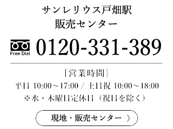 現地・販売センター